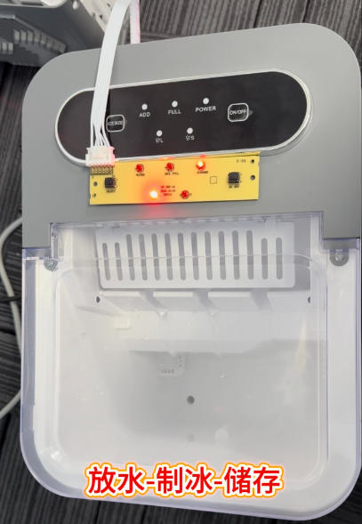 小型制冰機方案開發